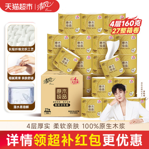 清风李昀锐同款不掉屑160g*27卷
