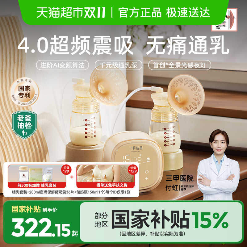 老爸抽检丨十月结晶P3双边电动吸奶器正品免手扶全自动按摩静音
