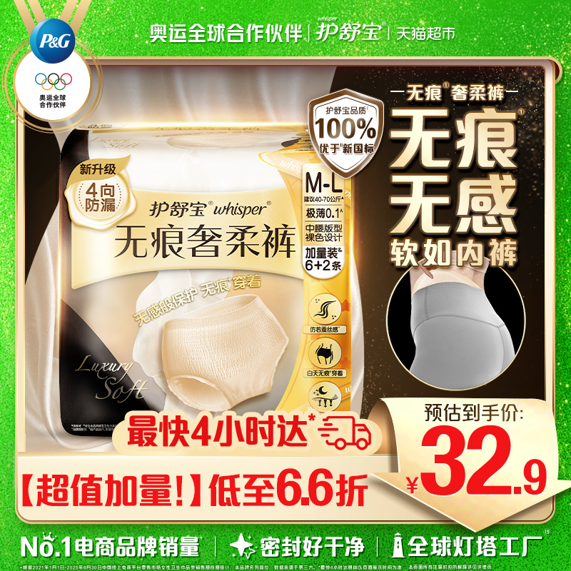 护舒宝无痕奢柔安睡裤卫生巾