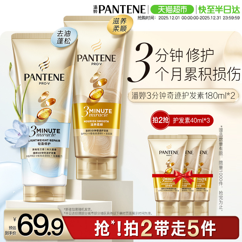 潘婷3分钟护发素轻盈修护