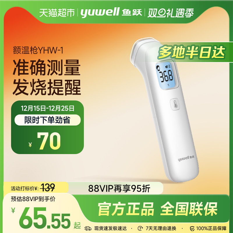 鱼跃医用精准测温家用红外体温枪