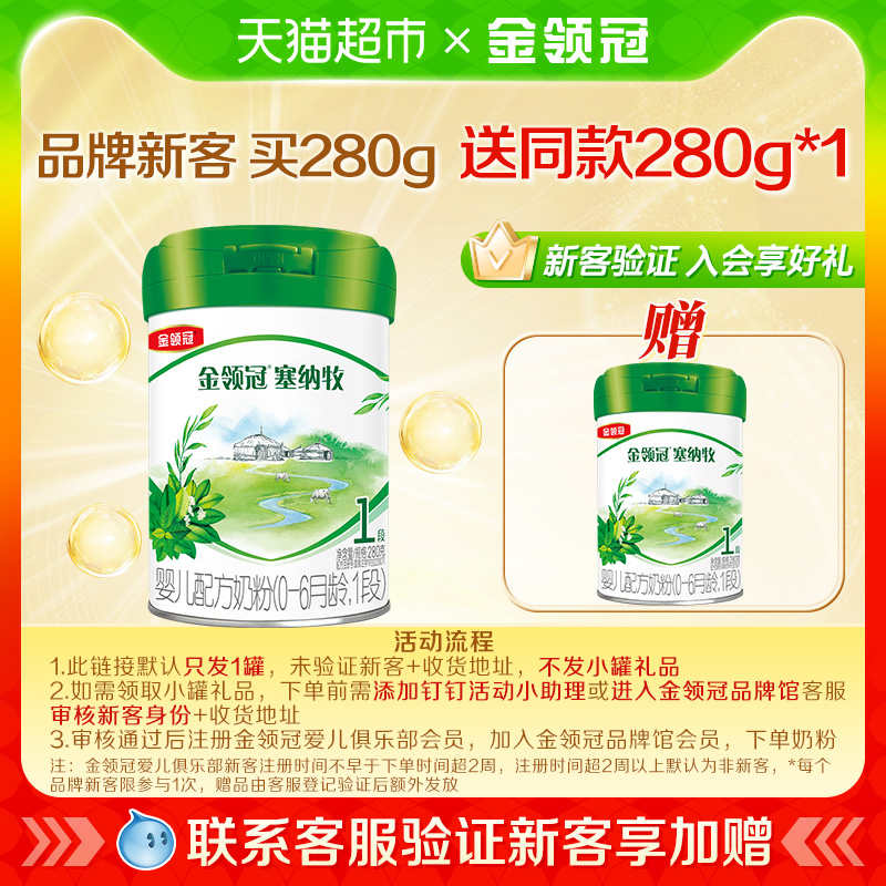 金领冠1段婴幼儿有机奶粉280g