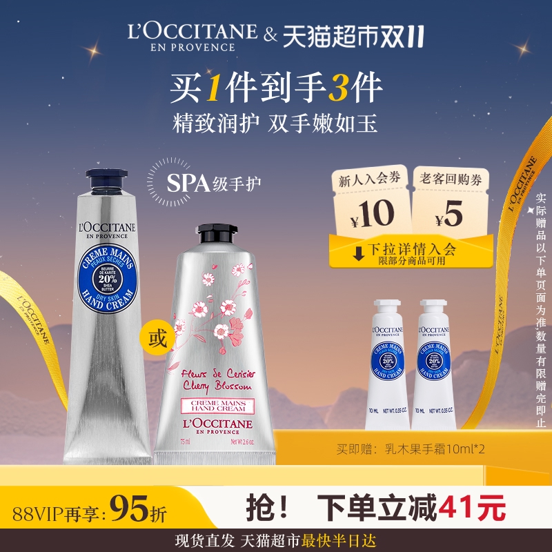 欧舒丹乳木果樱花经典护手霜