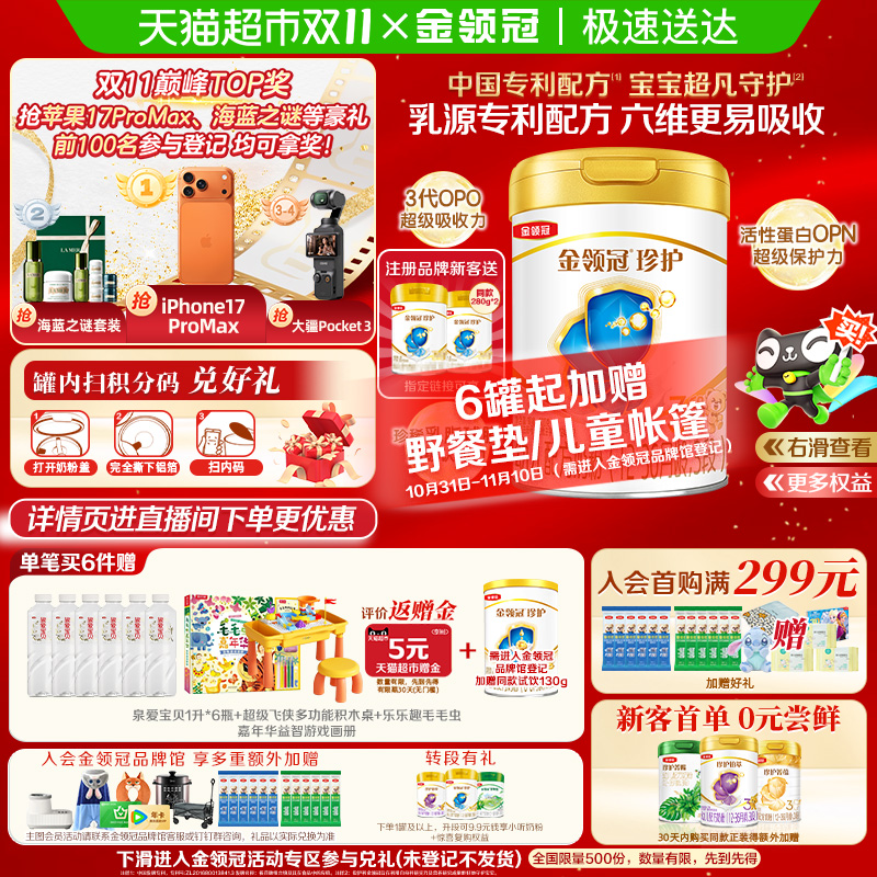 【科学实证吸收】伊利金领冠婴幼儿珍护3段宝宝1-3岁幼儿配方奶粉