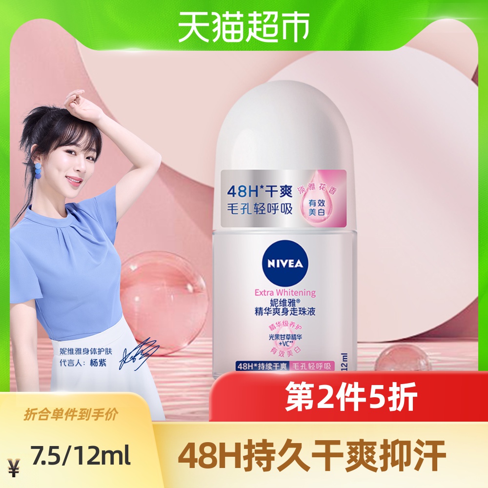妮维雅女士精华爽身腋下走珠防汗止汗露喷雾剂滚珠淡香持久香体露