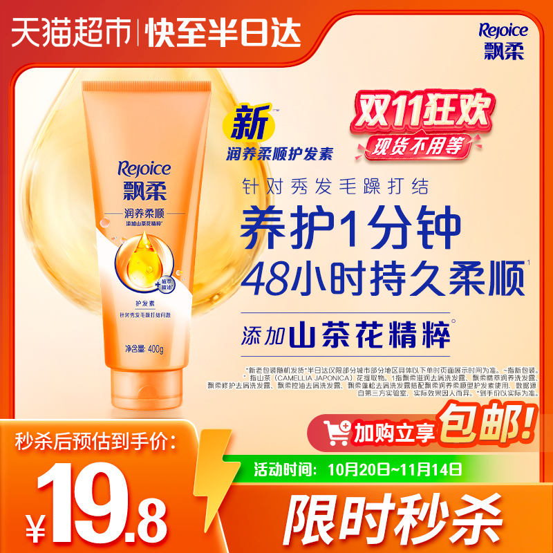 飘柔焗油顺滑修护滋养护发素400g