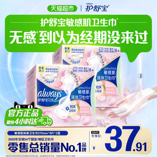 护舒宝敏感肌液体卫生巾日用