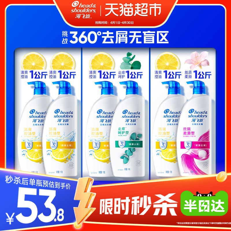 海飞丝去屑洗发水控油清爽柠檬/丝质柔顺/止痒洗发露洗头水