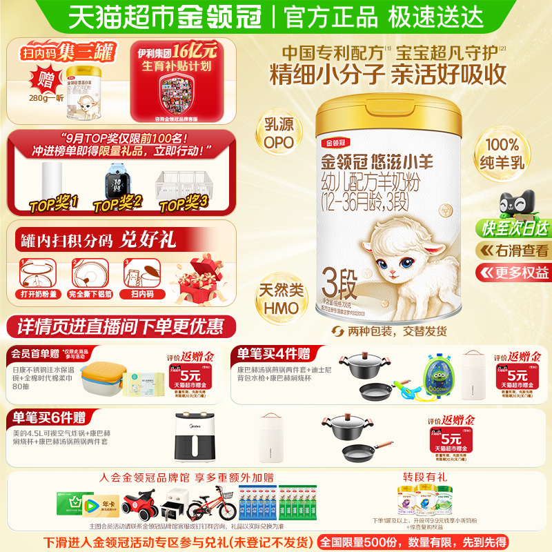 金领冠悠滋小羊婴幼儿羊奶粉3段700g