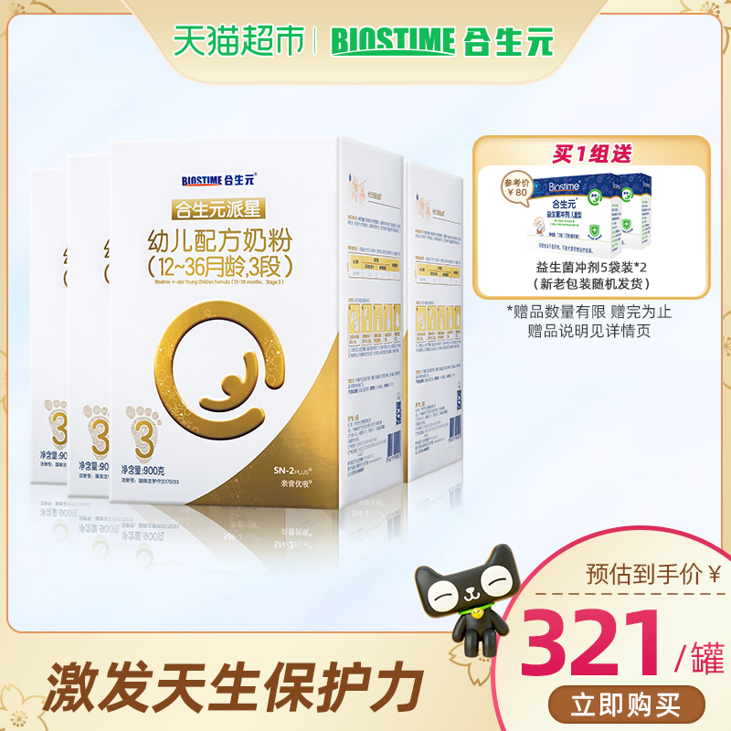  合生元派星幼儿配方奶粉3段（12-36月龄）900g*4罐