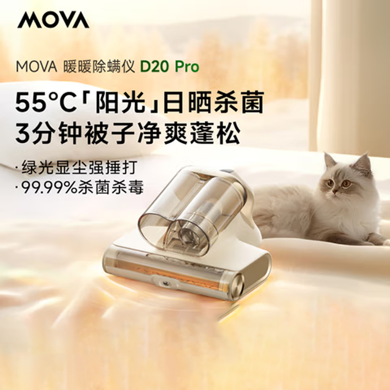 mova除螨仪热风除螨数湿杀菌