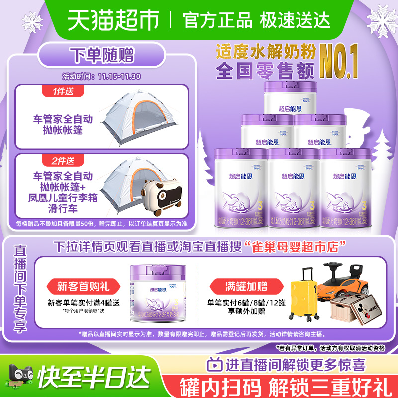 雀巢 加量装超启能恩3段部分水解奶粉婴儿奶粉850gX6罐