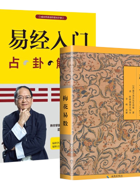 【套装2册】易经入门占卦解卦