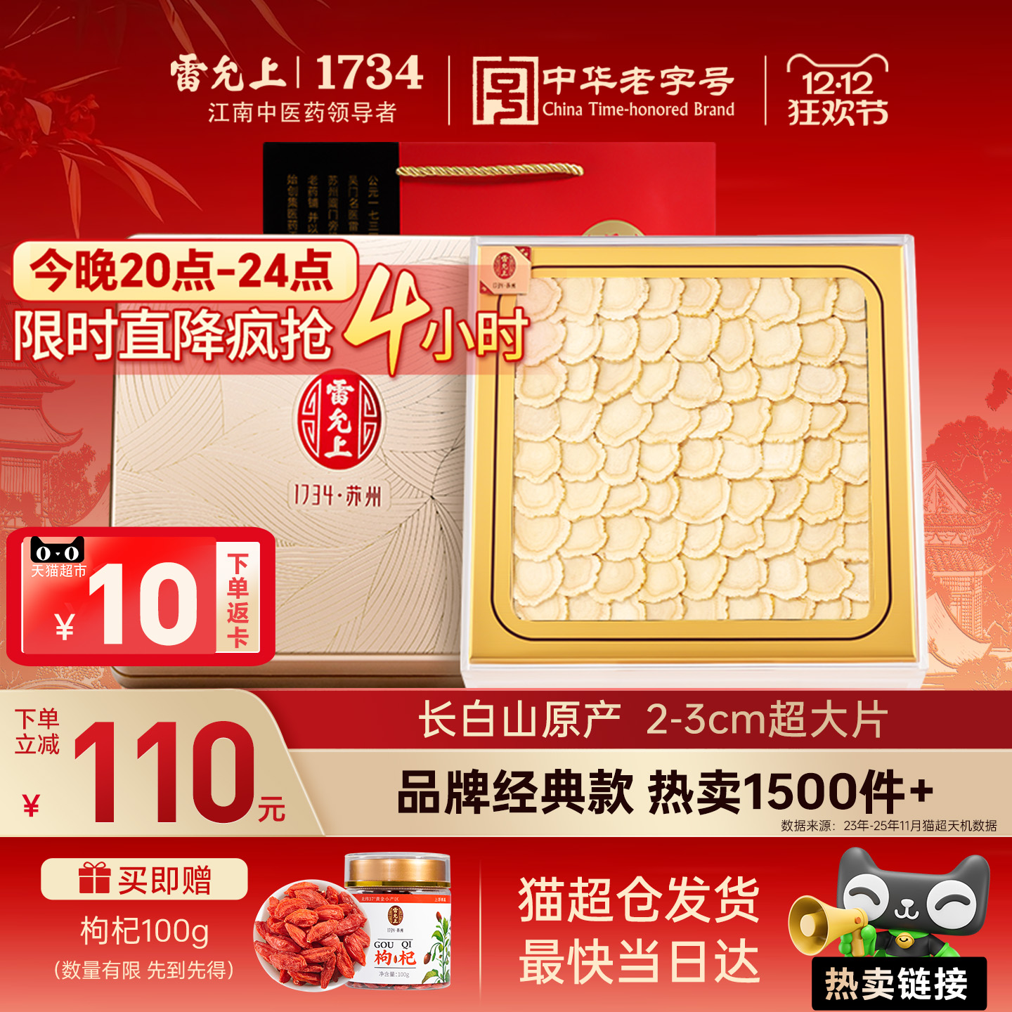 雷允上西洋参礼盒长白山原产