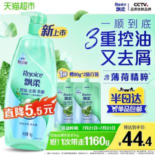 【新品】飘柔洗发水控油去屑洗发露蓬松柔顺清爽去油洗发液膏官方