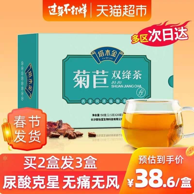 塔木金菊苣栀子茶双绛淡竹苦菊苣根葛根茶酸茶降茶尿高茶正品