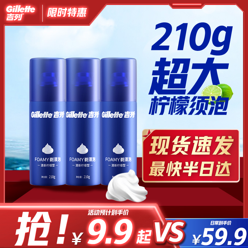 吉列沫男士刮胡剃须泡