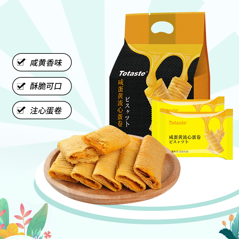 土斯Totaste咸蛋黄流心蛋卷饼干饼干夹心糕点零食鸡蛋卷
