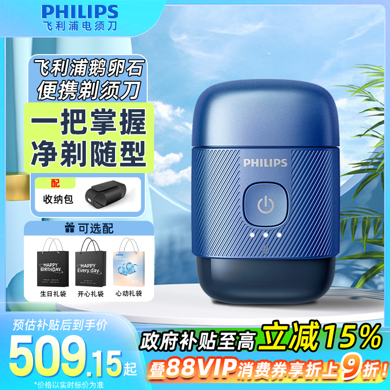 飞利浦周杰伦同款电动剃须刀