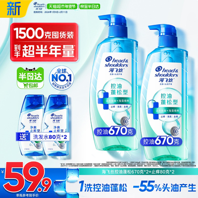 海飞丝去屑头皮护理洗发水