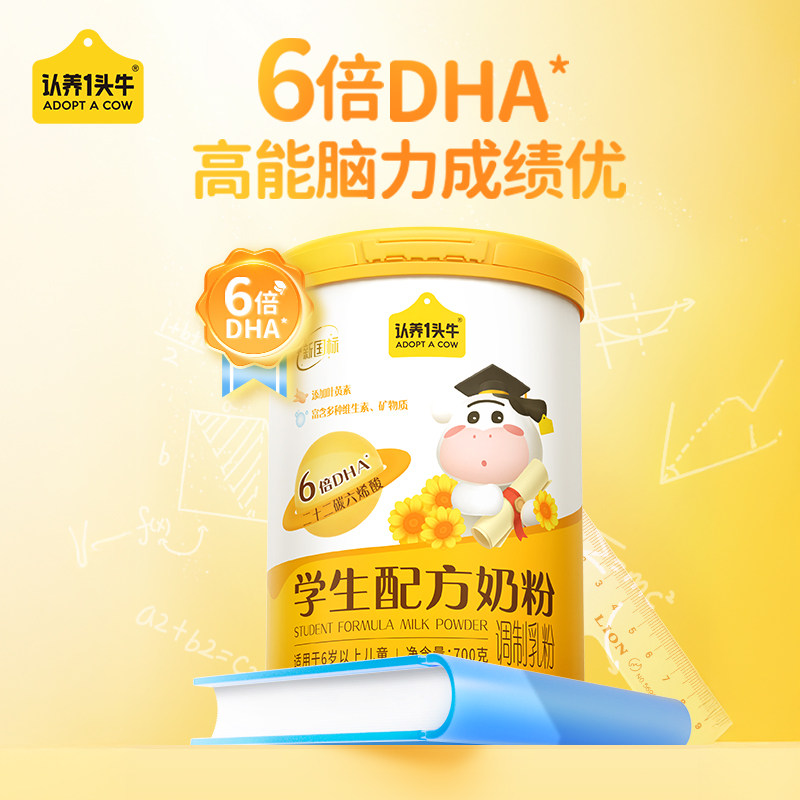 认养一头牛6倍DHA叶黄素高钙学生配方营养牛奶粉早餐700g