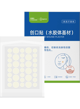 超亚医用痘痘贴隐形消炎不留印