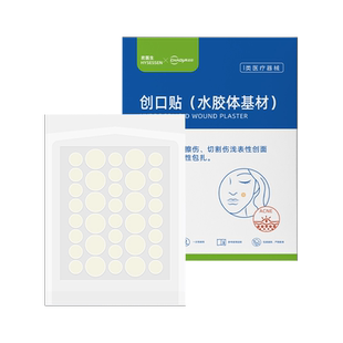 医用痘痘贴吸脓舒缓痘印水胶体人工皮日夜用隐形遮瑕防水汗可上妆