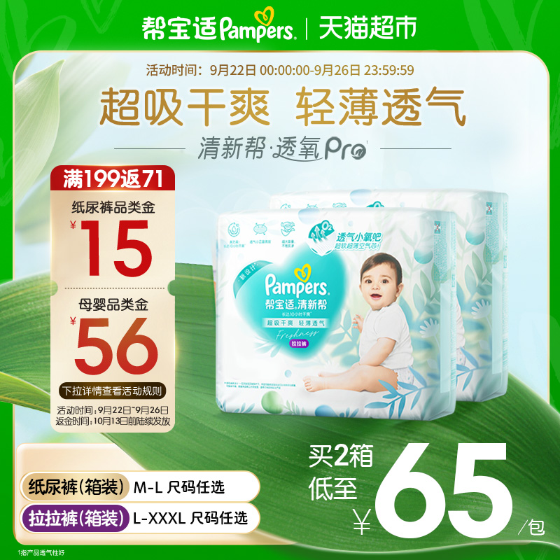 【夏天超薄透气】箱装新帮宝适清新帮拉拉裤M-3XL尿不湿纸尿裤
