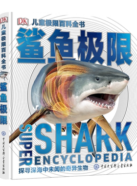 DK儿童极限百科全书鲨鱼极限揭秘海洋生物6-15岁科普书籍新华书店