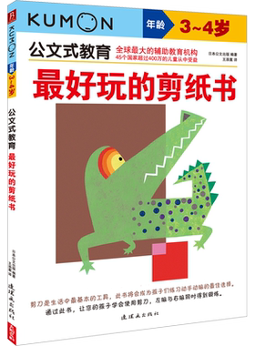 公文式教育迷宫日本幼儿启蒙早教