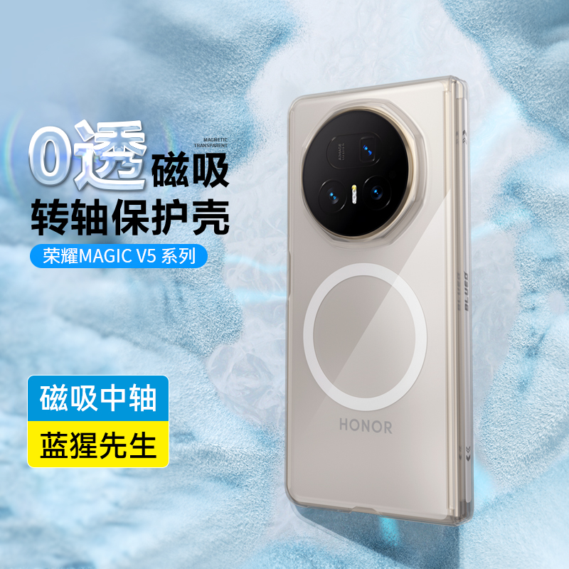 蓝猩先生magicv5转轴0透手机壳