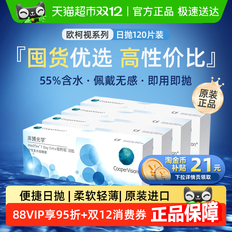 库博光学日抛隐形眼镜