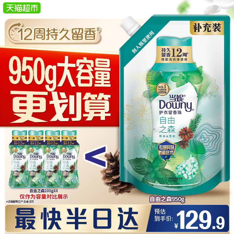 当妮留香珠十倍持久留香自由之森除菌洗衣香珠