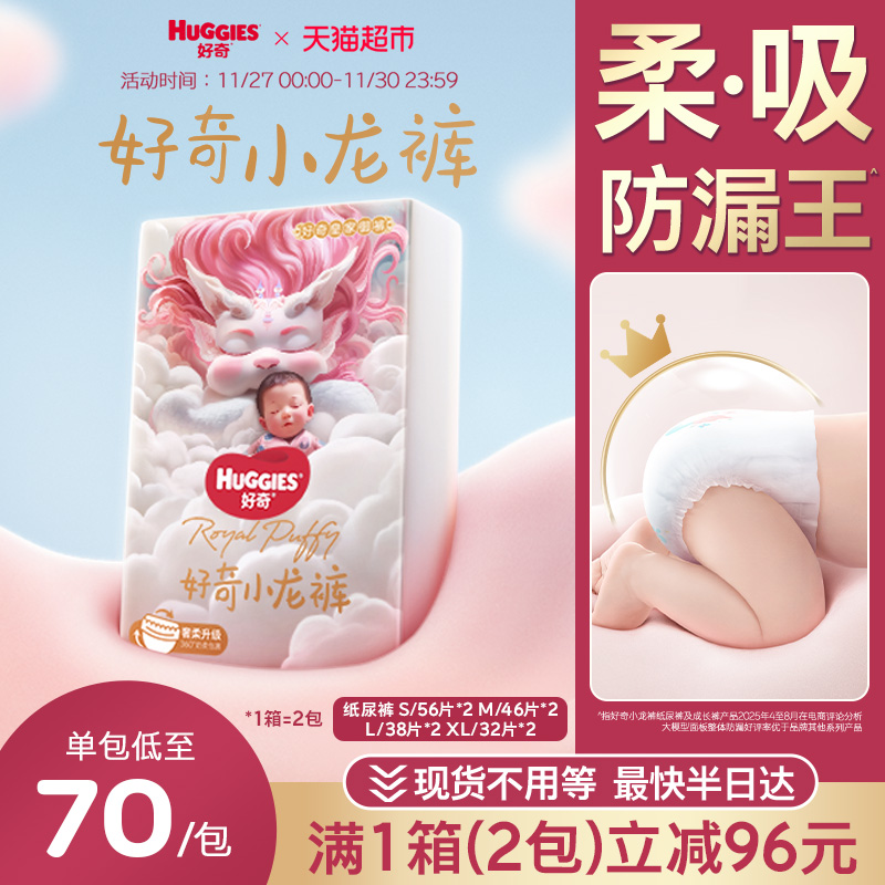 好奇皇家御裤小龙裤S-XL码纸尿裤