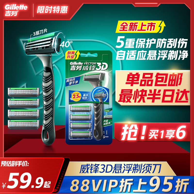 吉列新升级3D设计剃须刀