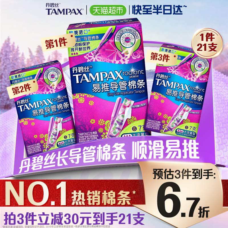 丹碧丝tampax导管卫生棉条大流量