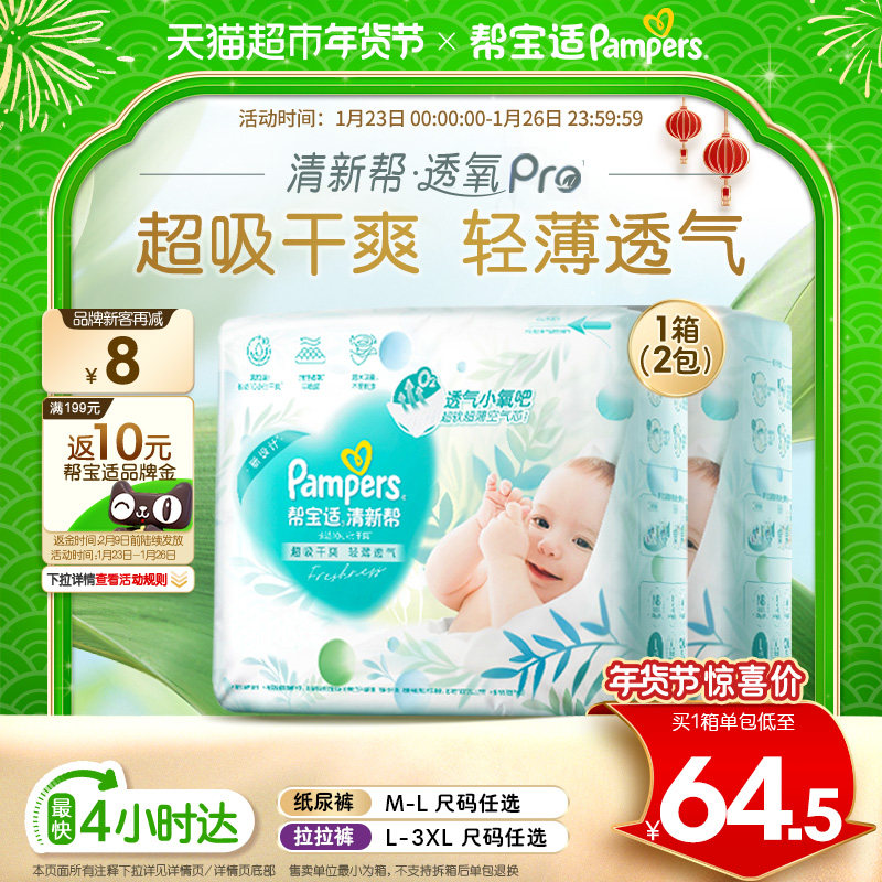 【超薄透气】箱装帮宝适清新帮纸尿裤M-3XL尿不湿拉拉裤,婴童尿裤,拉拉裤/学步裤/成长裤正装,淘宝优惠券,粉丝福利购,淘宝优惠卷