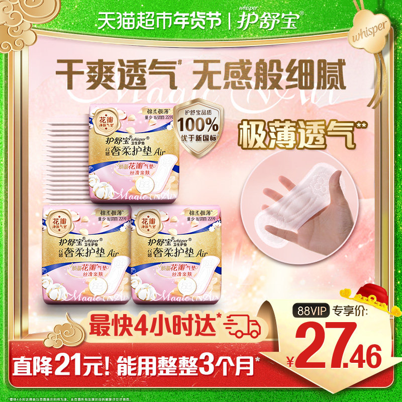 护舒宝奢柔棉气垫卫生巾护垫量163mm多规格可选超薄透气姨妈巾,洗护清洁剂/卫生巾/纸/香薰,护垫,淘宝优惠券,粉丝福利购,淘宝优惠卷