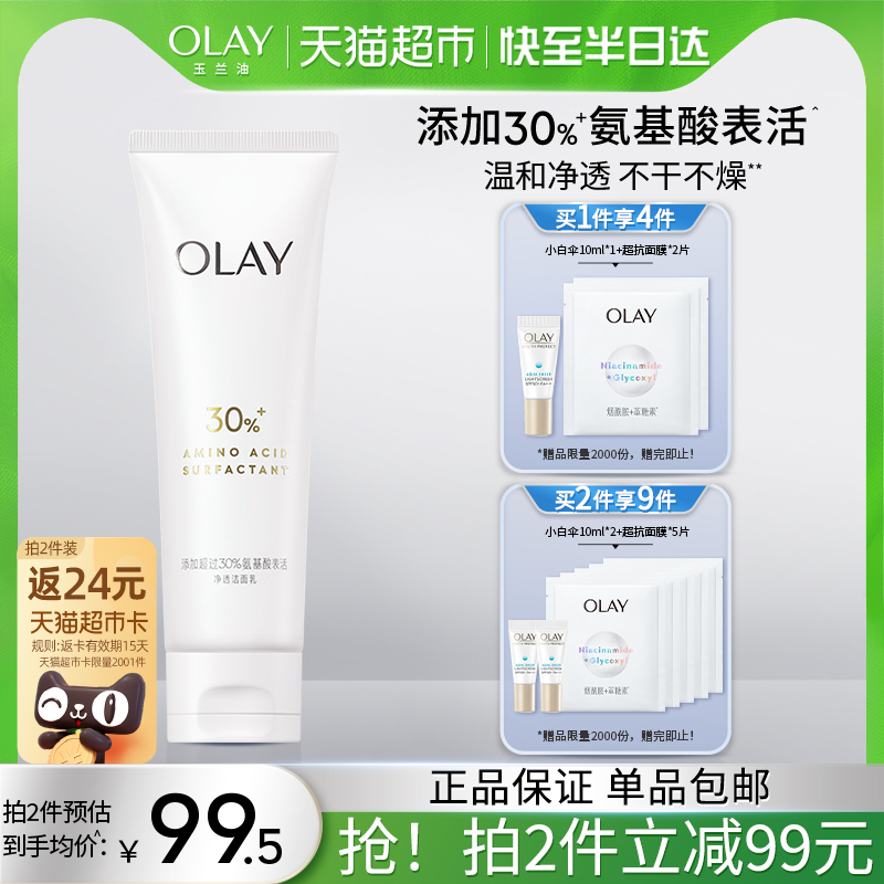OLAY/玉兰油30氨基酸表活洁面乳洗面奶官方正品清洁毛孔男女专用