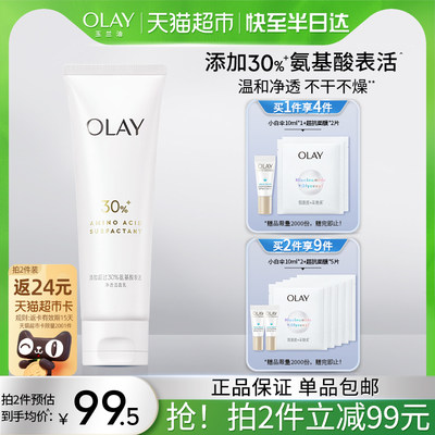 Olay/玉兰油30氨基酸洁面乳1支