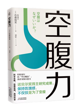 空腹力简单易行的半日断食