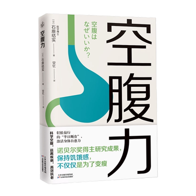 空腹力简单易行的半日断食