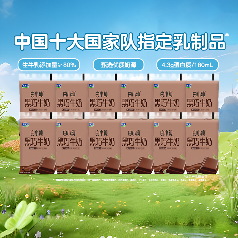 君乐宝白小纯黑巧牛奶