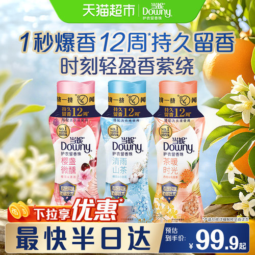 当妮留香珠10倍持久留香