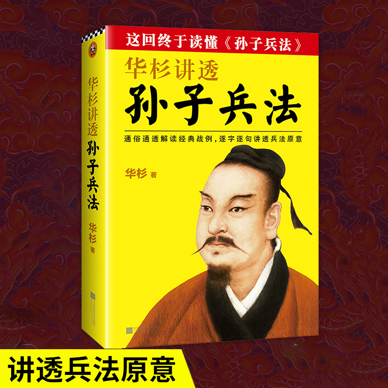 通俗通透解读 经典战例 逐字逐句讲透 原