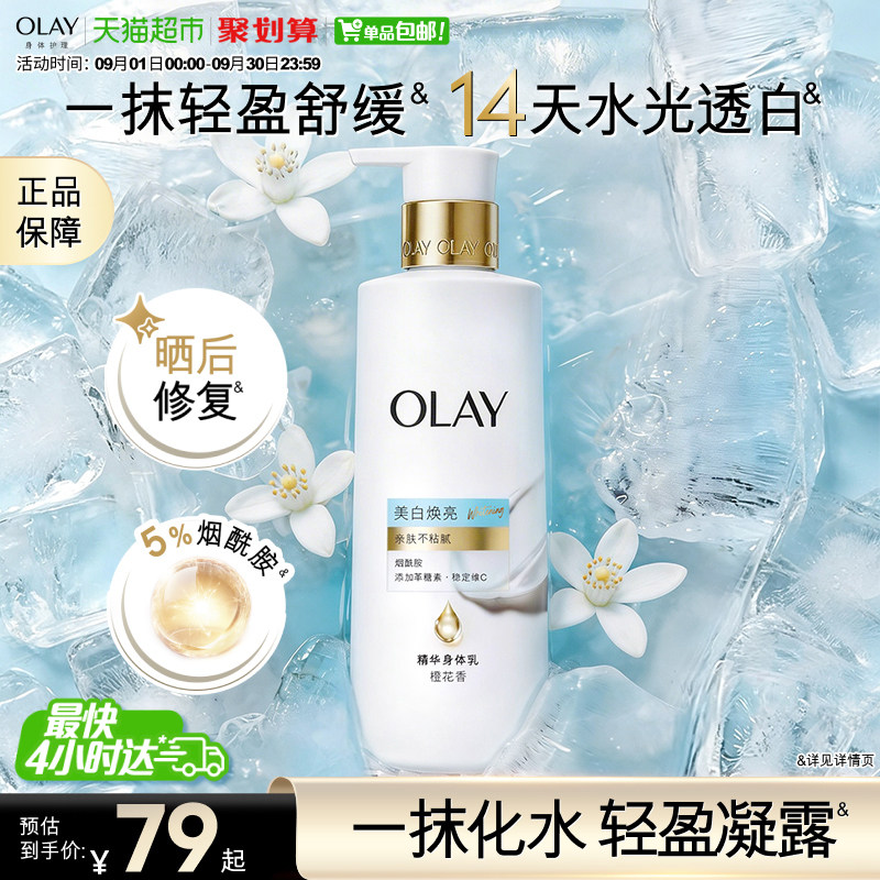 OLAY轻盈羽感超白瓶美白身体乳图片