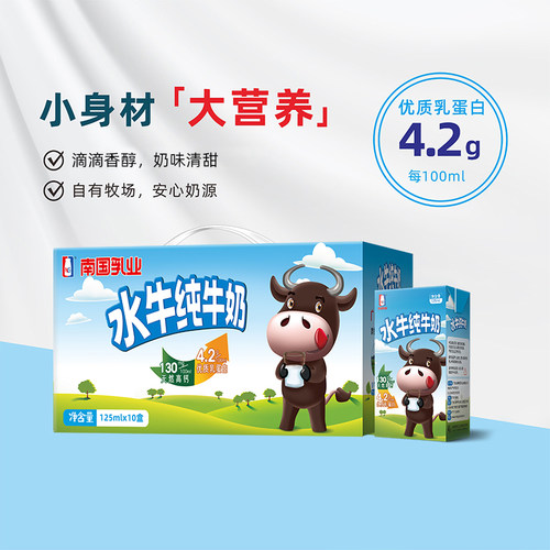 南国乳业水牛纯牛奶125ml×10盒