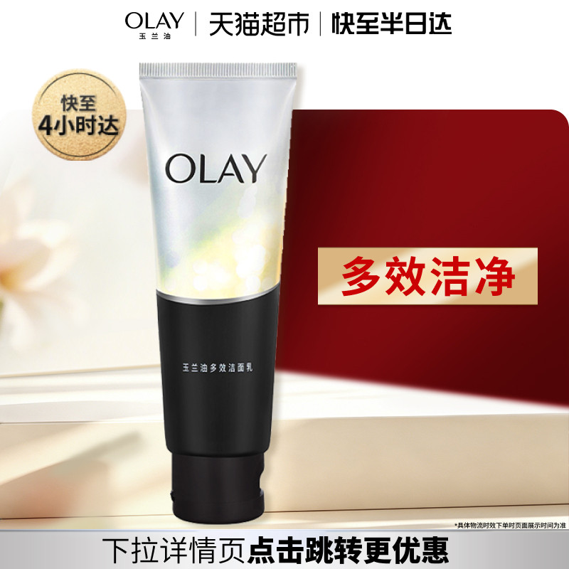 【详情领淘金币更优惠】OLAY玉兰油多效洁面乳洁面膏温和控油泡沫