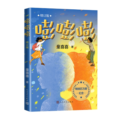 嘭嘭嘭增订版无童喜喜