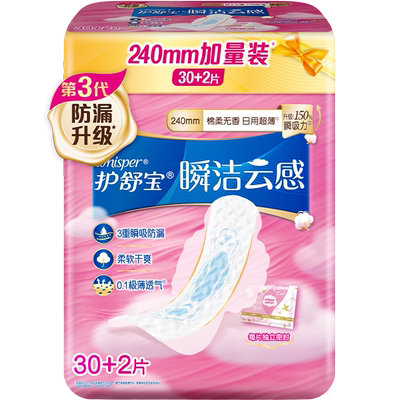 护舒宝瞬洁云感棉卫生巾24032片